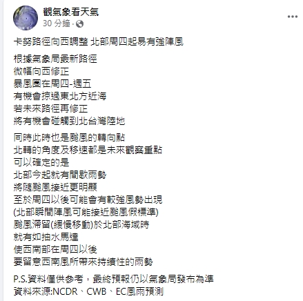 氣象粉專分析卡努路徑。(圖/翻攝觀氣象看天氣臉書)