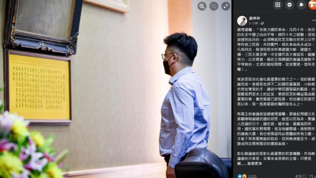 謝典林宣布退出國民黨。(圖/謝典林臉書)