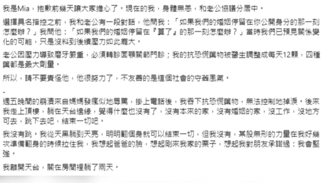 Mia吐露心聲,坦言曾萌生輕生念頭。(圖/翻攝自Mia臉書)