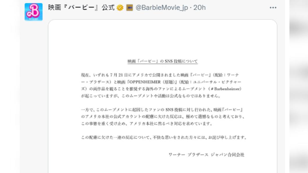 作為在日本宣傳《芭比》的官方帳號，也要求美國總公司華納兄弟回應給出交代。（圖／翻攝自@BarbieMovie_jp推特）