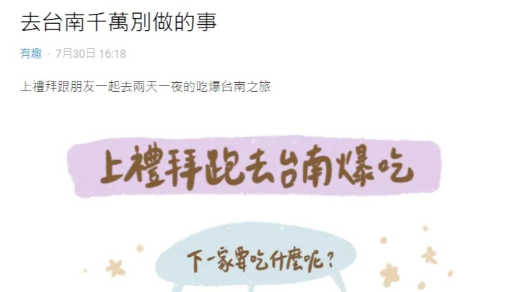 插畫家分享「去台南千萬別做的事」。(圖/翻攝自Dcard)