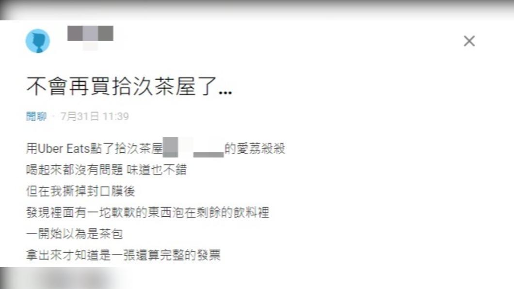 網友購買「拾汣茶屋」飲料卻喝到異物。（圖／翻攝自Dcard）