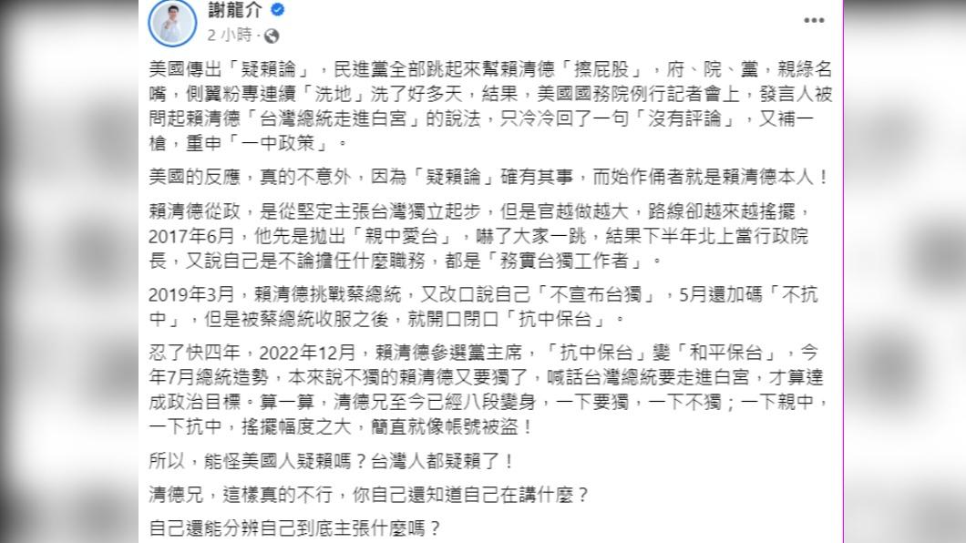 對於美國的反應，謝龍介直呼不意外。（圖／翻攝自謝龍介臉書）