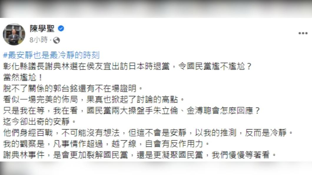 陳學聖認為現在是「最安靜也是最冷靜的時刻」。(圖/翻攝自陳學聖臉書)