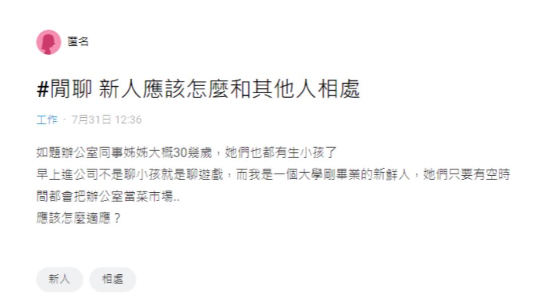 原PO說明,同事聊天話題多為小孩和遊戲。(圖/翻攝自Dcard)