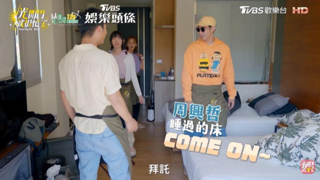 周興哲自信表示，他睡過的床很珍貴。（圖／翻攝自《光開門就很忙了》）