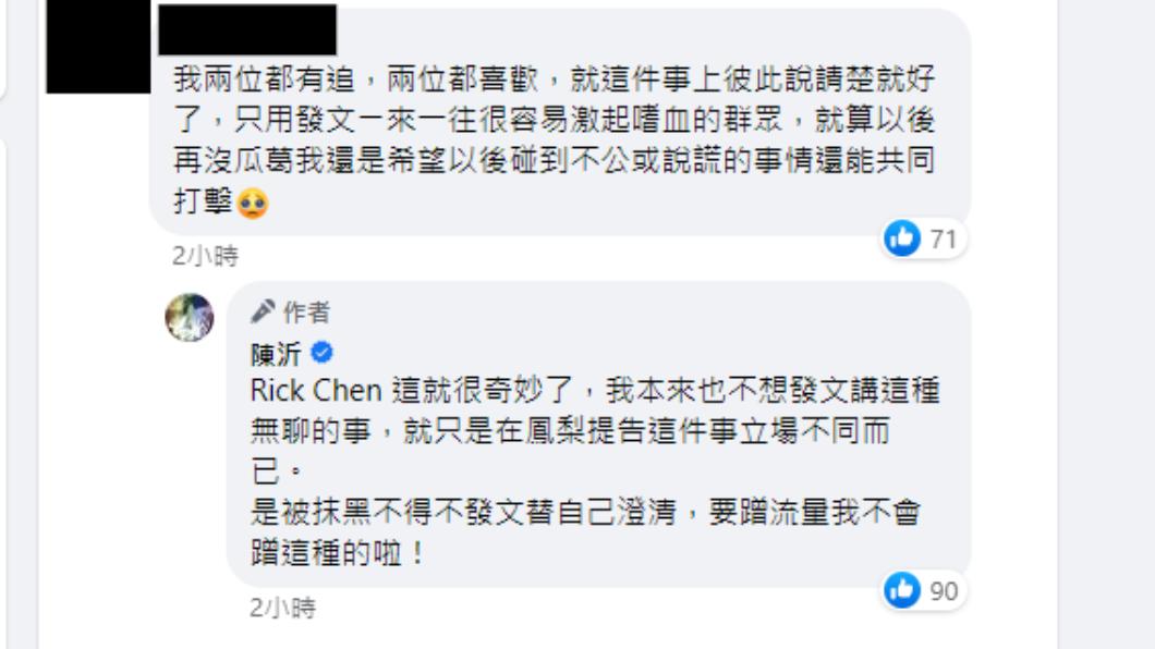 陳沂在貼文底下回覆網友。(圖/翻攝自陳沂臉書)