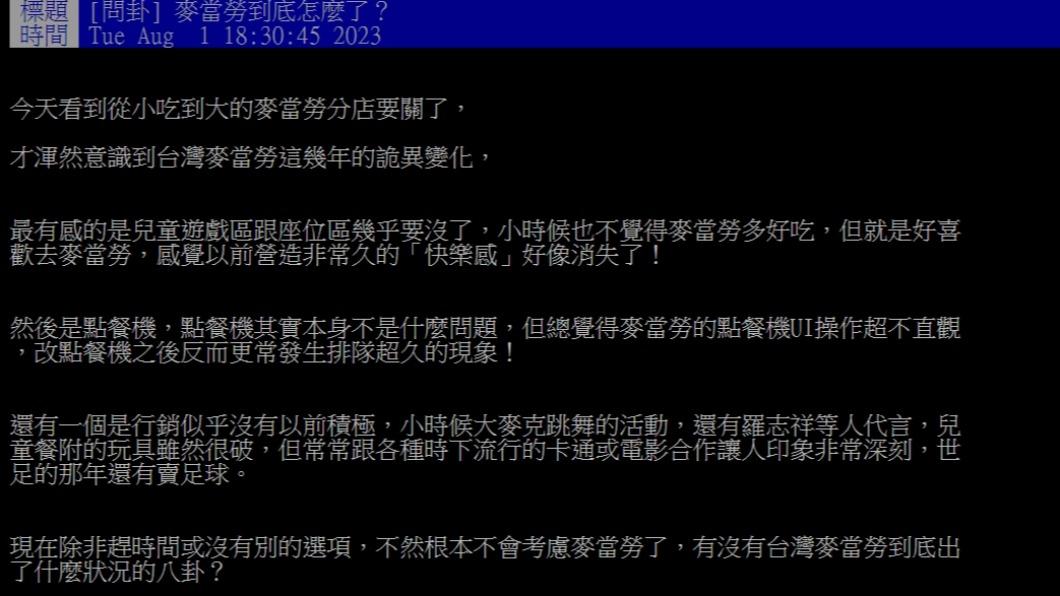原PO發文。(圖/翻攝自PTT)