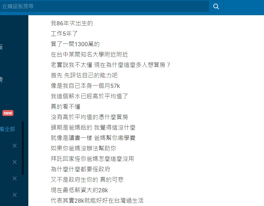 原PO發文。(圖/翻攝自Dcard)