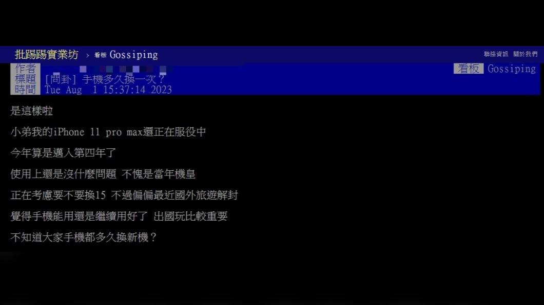原PO發文詢問「手機多久才換一次？」（圖 / 翻攝自PTT）