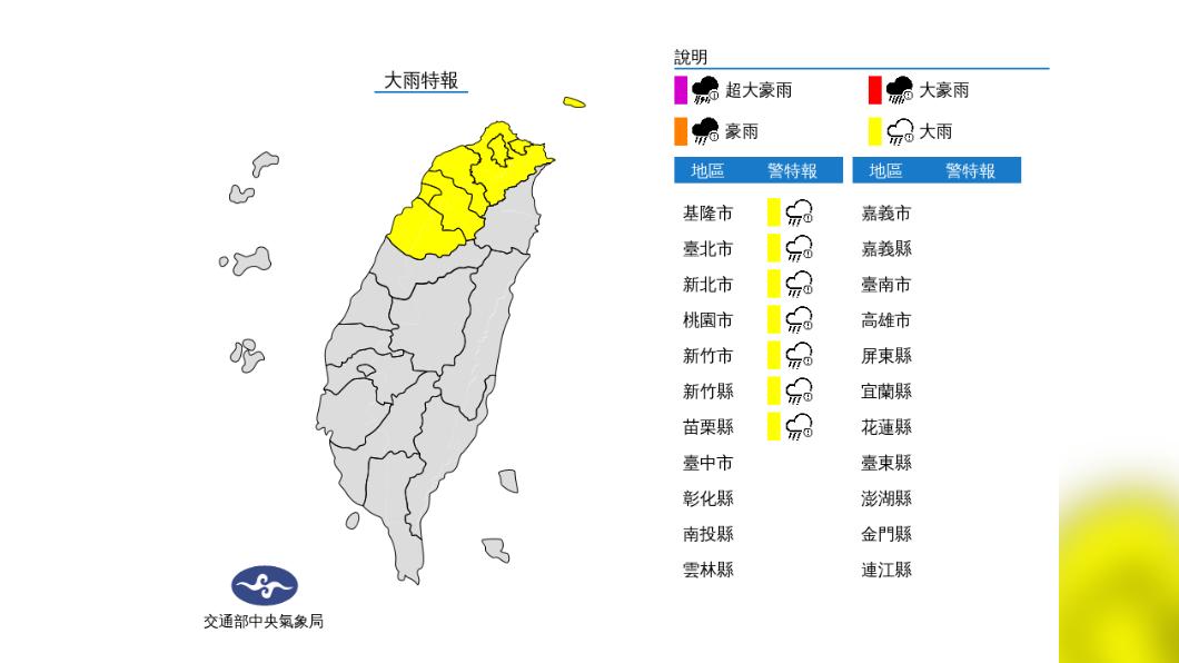 氣象局今晨針對苗栗以北7縣市發布大雨特報。（圖／翻攝自中央氣象局）