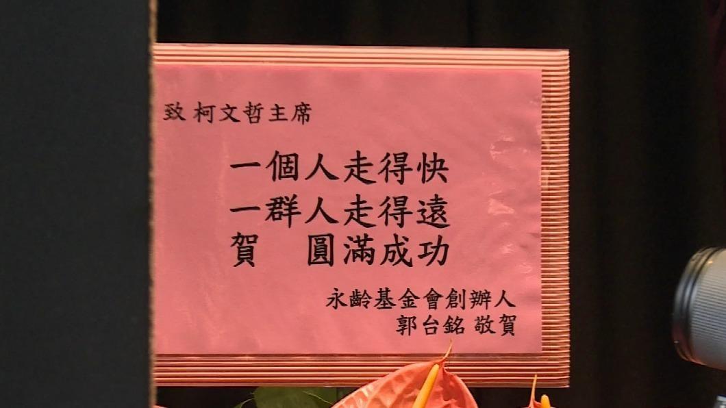 郭台銘為柯文哲演唱會送上花籃。（圖／TVBS資料畫面）