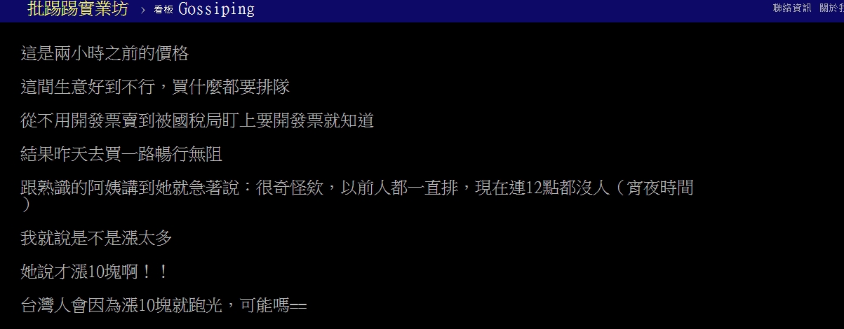 原PO發文。（圖／翻攝自PTT）