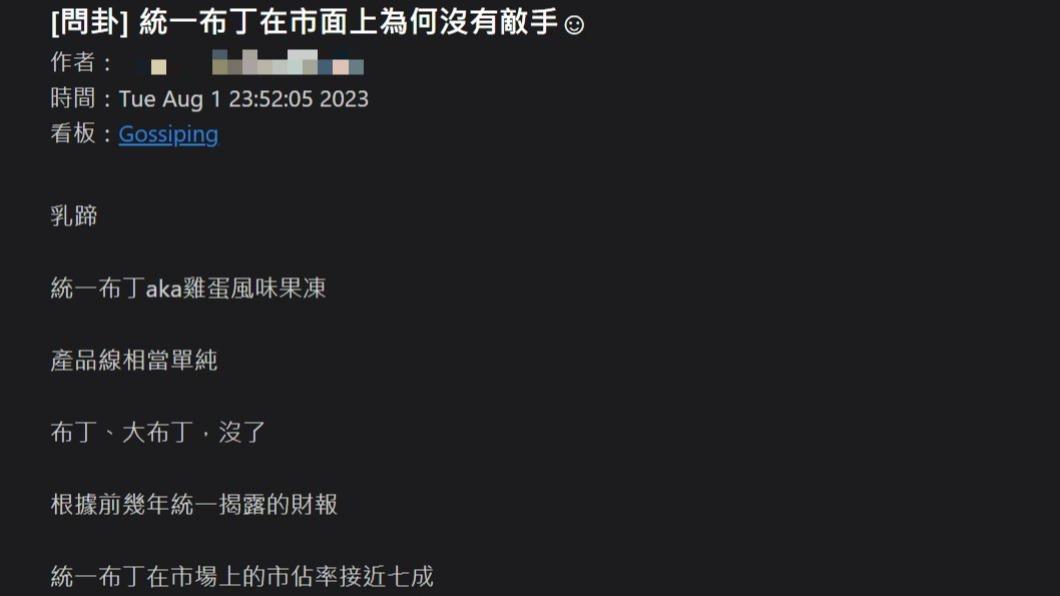 網友發文詢問「統一布丁在市面上為何沒有敵手」。（圖 / 翻攝自PTT）