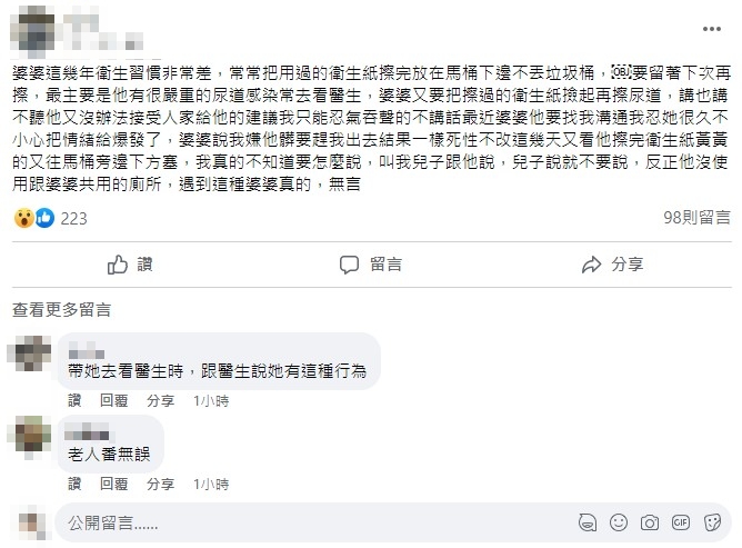 原PO分享婆婆超差的衛生習慣。（圖／翻攝自臉書）