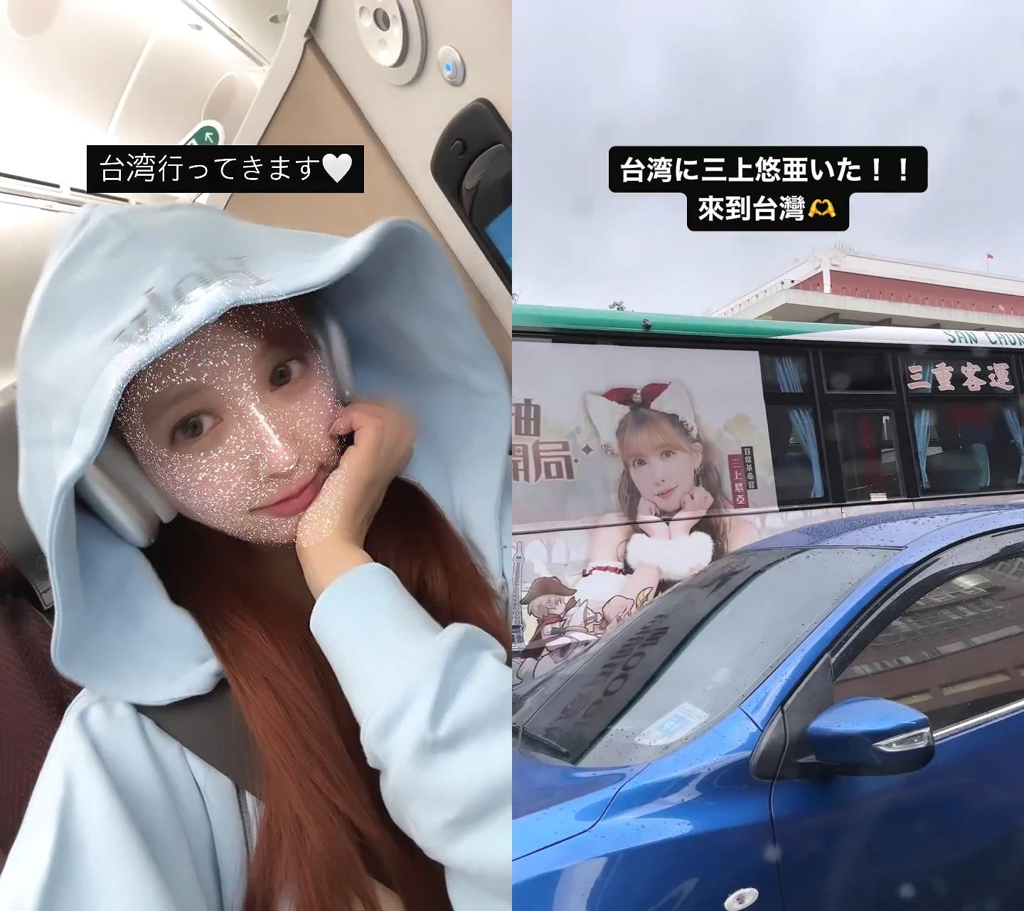 三上悠亞也發了跟來台有關的動態。(圖/翻攝自三上悠亞IG)