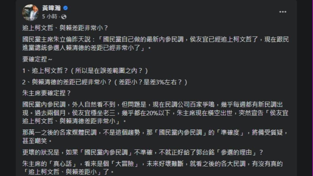 黃暐瀚認為，藍營內參民調若未來不符趨勢，恐給郭台銘一個「參選理由」。