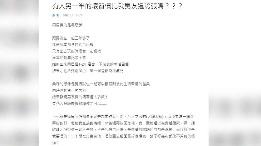 原PO欲趁婚前同居，來磨合彼此間的生活習慣差異。（圖／翻攝自Dcard）