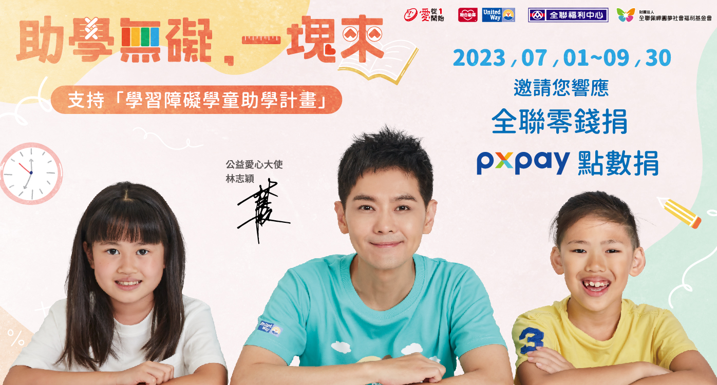 林志穎擔任愛心大使。(圖/聯合勸募提供)