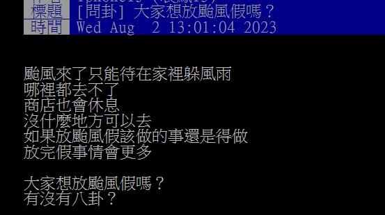 圖/翻攝自PTT