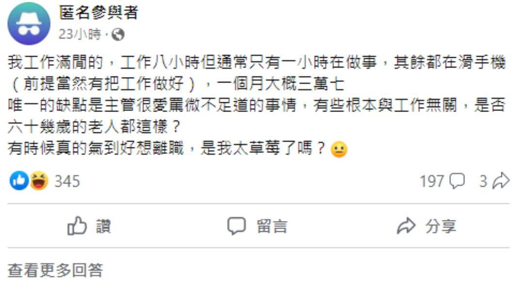 原PO發文問網友自己是否太草莓。(圖/翻攝自匿名2公社臉書)