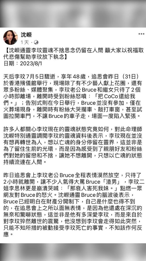 命理師沈嶸分享通靈後的看法。（圖／翻攝自沈嶸臉書）