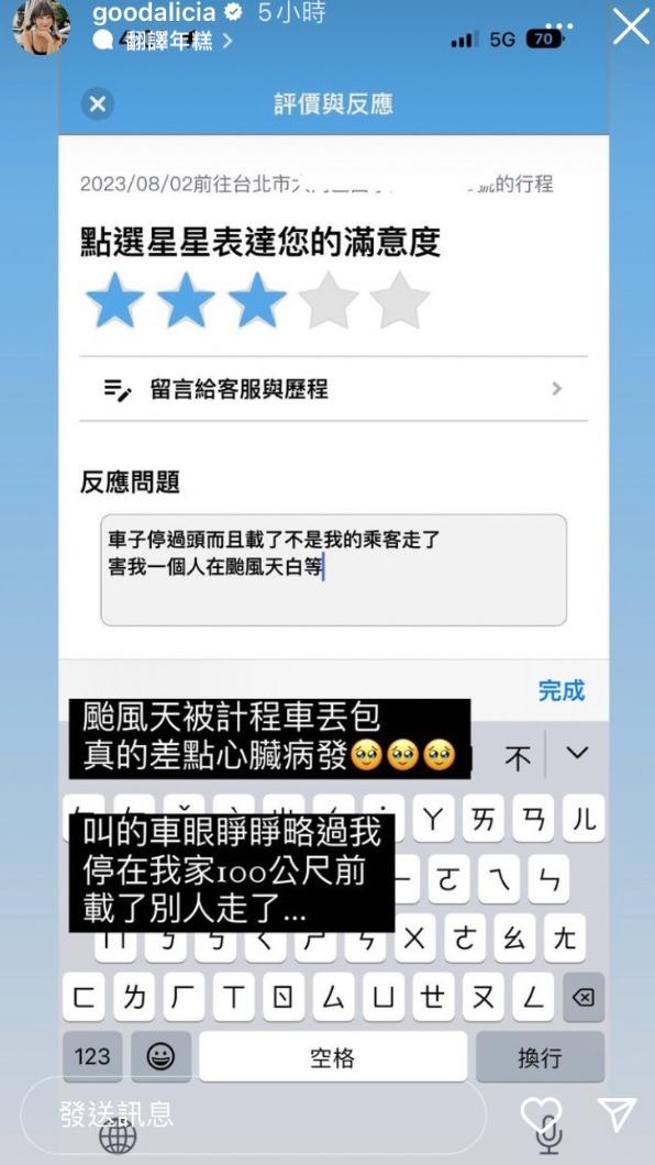 愛莉莎莎抱怨自己被計程車丟包。(圖/翻攝自愛莉莎莎IG)