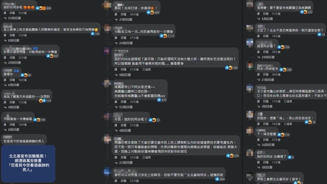 桃園市長臉書湧逾千則留言。(圖/翻攝自張善政臉書)