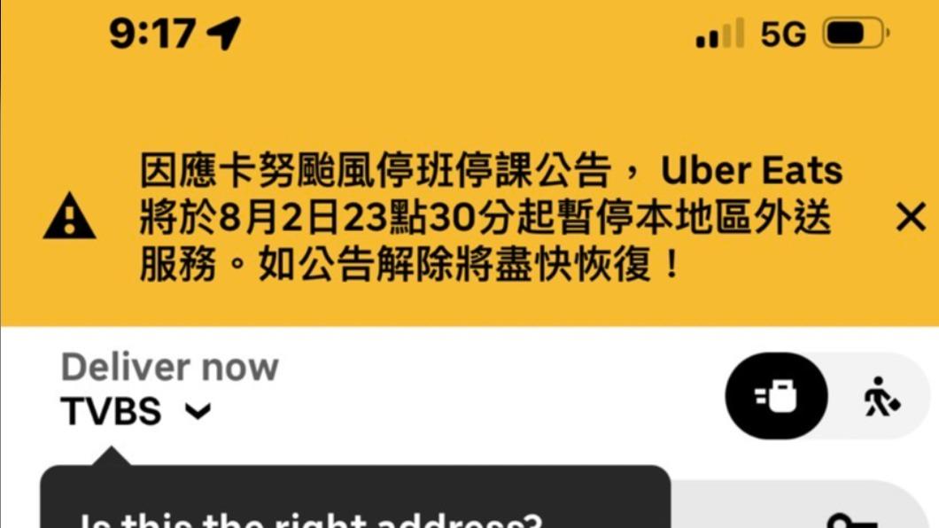 UberEats宣布將從今晚11時30分起，暫停區域外送服務。（圖／翻攝自UberEats APP）