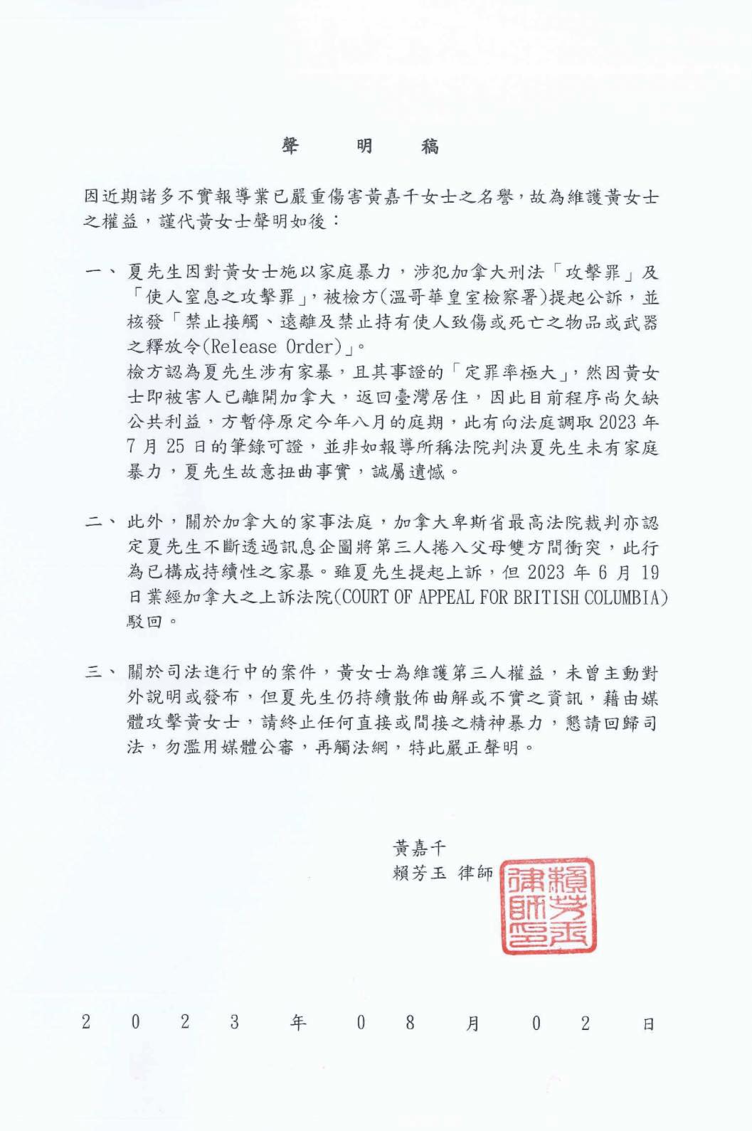 黃嘉千發出律師聲明。(圖/黃嘉千經紀人提供)