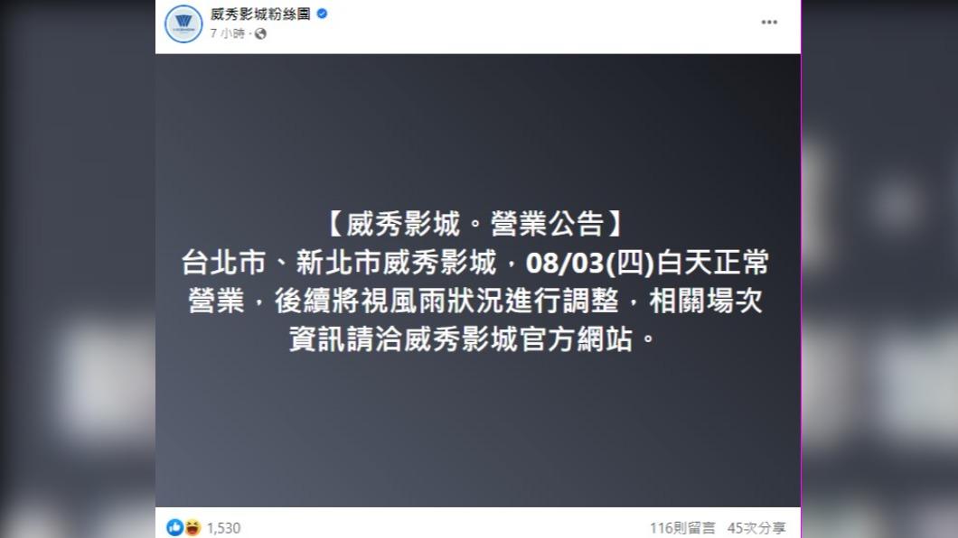 威秀影城後續會視情況調整營業時間。（圖／翻攝自臉書「威秀影城粉絲團」）