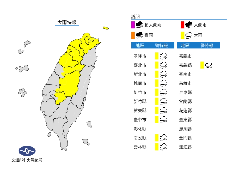 氣象局針對11縣市發布大雨特報。(圖/翻攝氣象局)