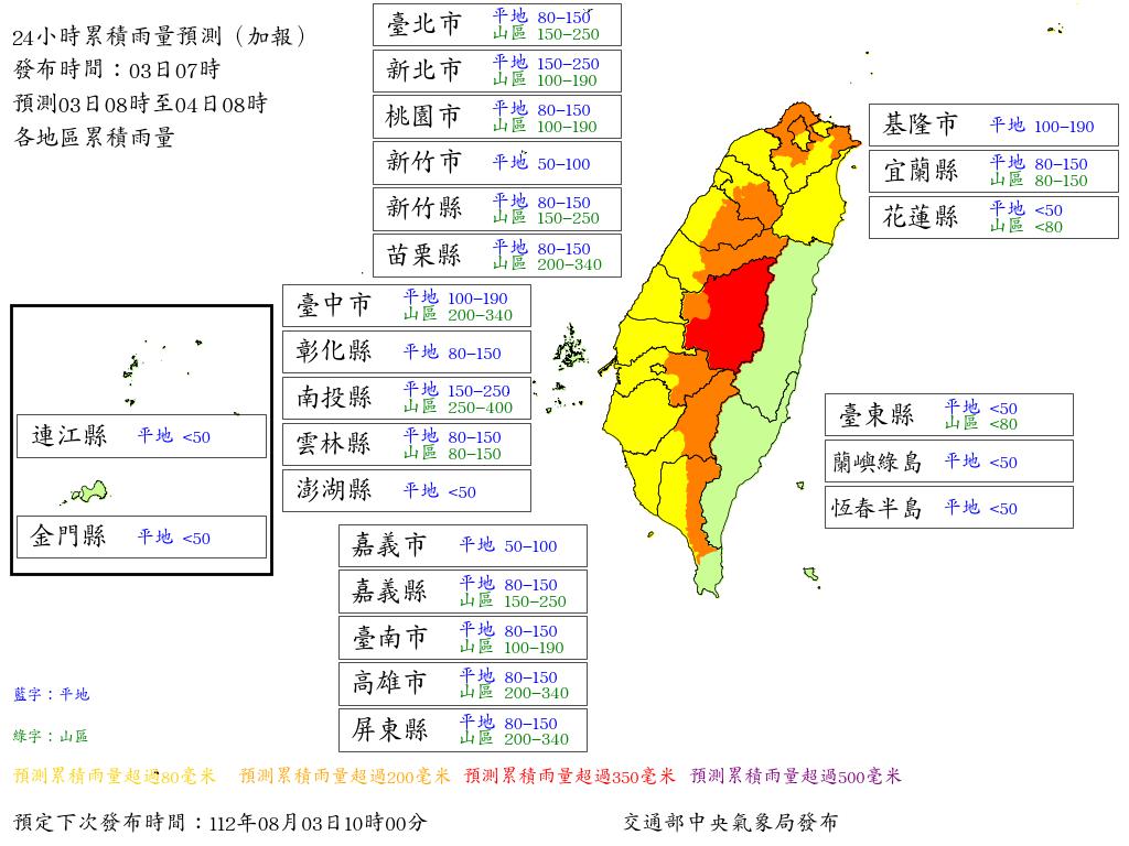24小時累積雨量。(圖/氣象局)