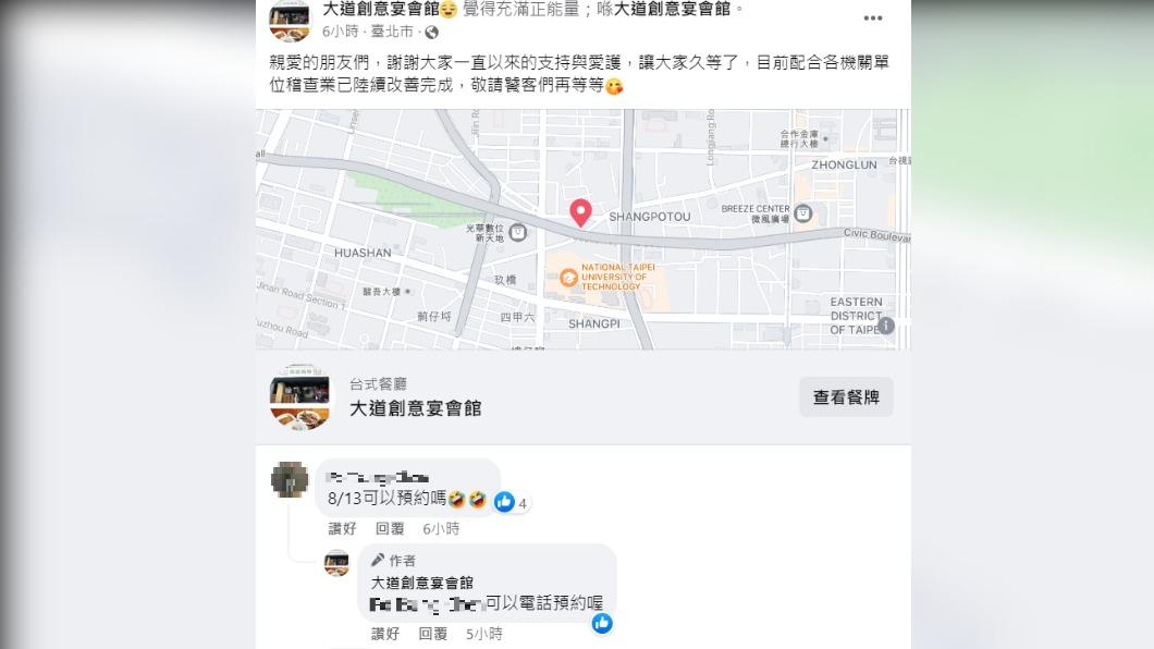 大道熱炒店日前預告即將復業。(圖/翻攝自大道創意宴會館臉書)