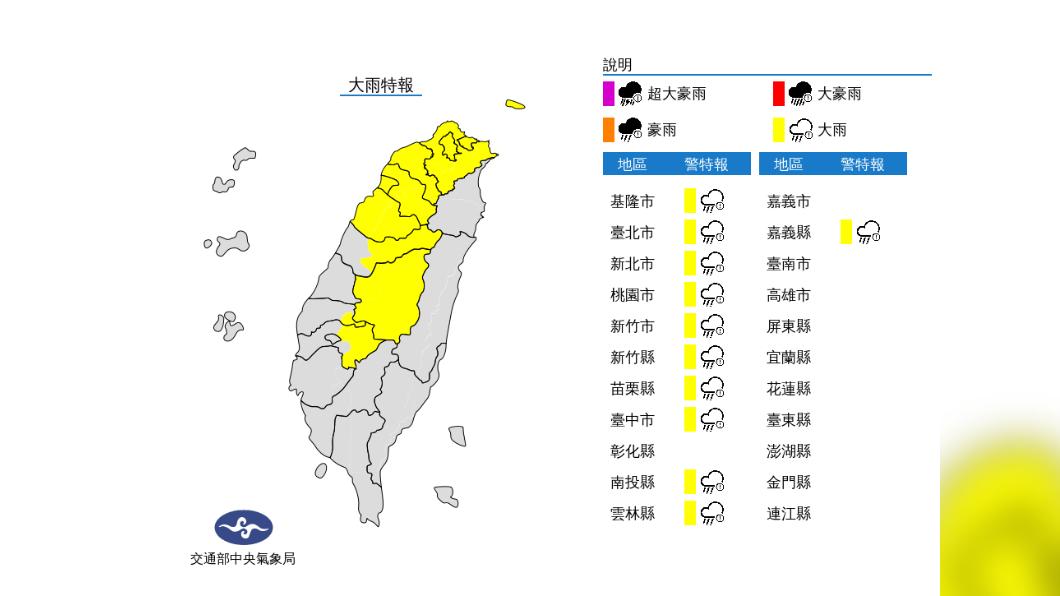 氣象局針對11縣市發布大雨特報。(圖/翻攝自中央氣象局)
