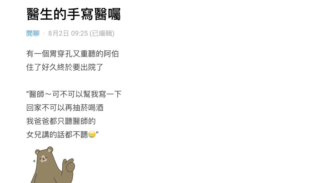 女兒要求醫生寫上醫囑。(圖 / 翻攝自Dcard )