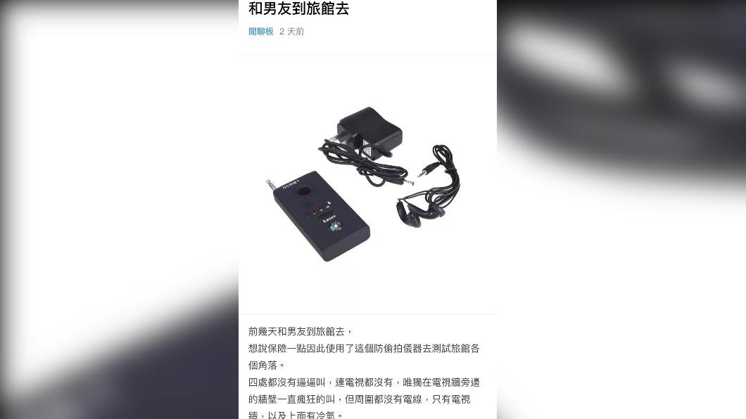 網友懷疑儀器受電磁波干擾。(圖/翻攝自Dcard)