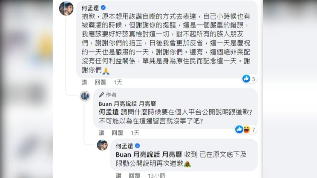 何孟遠(圖/翻攝自Buan 月亮說話 月亮曆臉書)