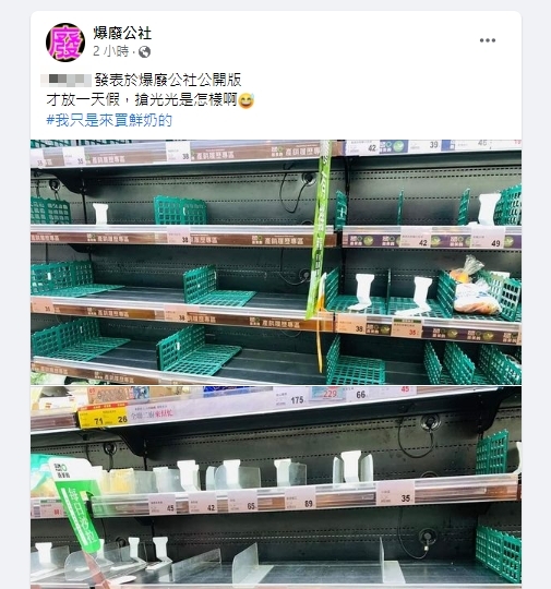超市生鮮區幾乎被清空。（圖／翻攝自臉書社團「爆廢公社公開版」）