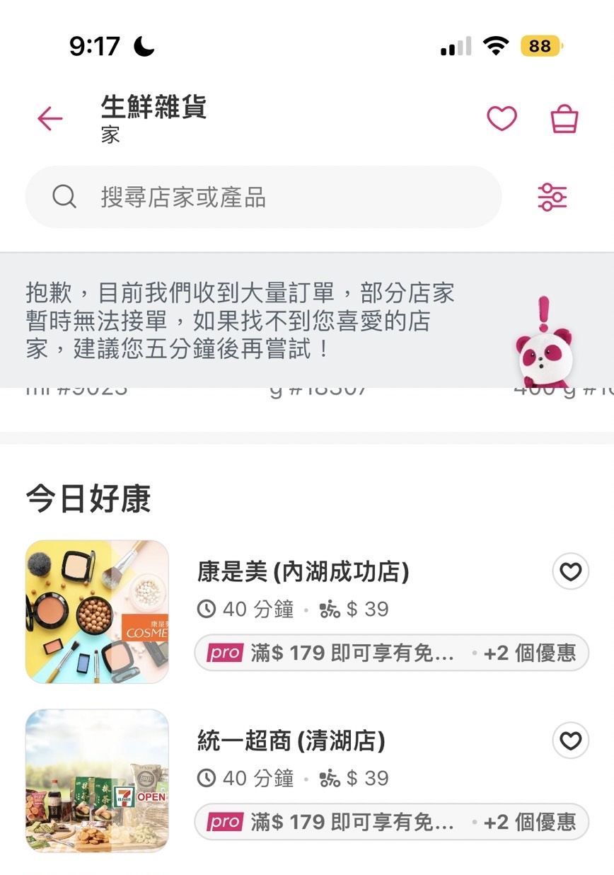 台北市區不少市民湧入foodpanda平台，訂購生鮮雜貨（圖／翻攝foodpanda平台）