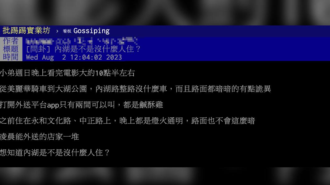 原PO發文詢問「內湖是不是沒有什麼人住」。（圖 / 翻攝自PTT）