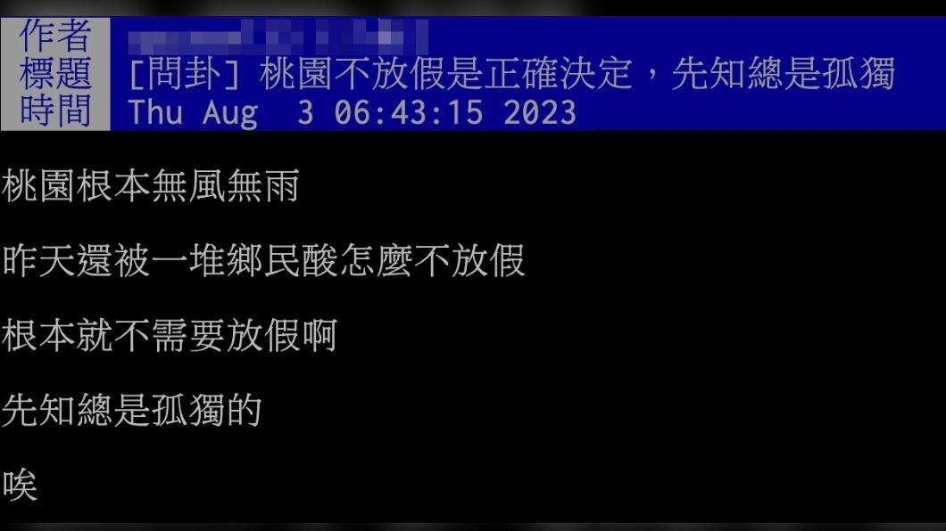 網友認為「根本就不需要放假,先知總是孤獨的」。(圖/翻攝自PTT)