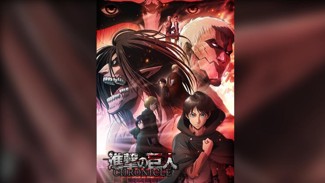 《進擊的巨人》完結篇即將來襲。（圖／翻攝自@anime_shingeki推特）