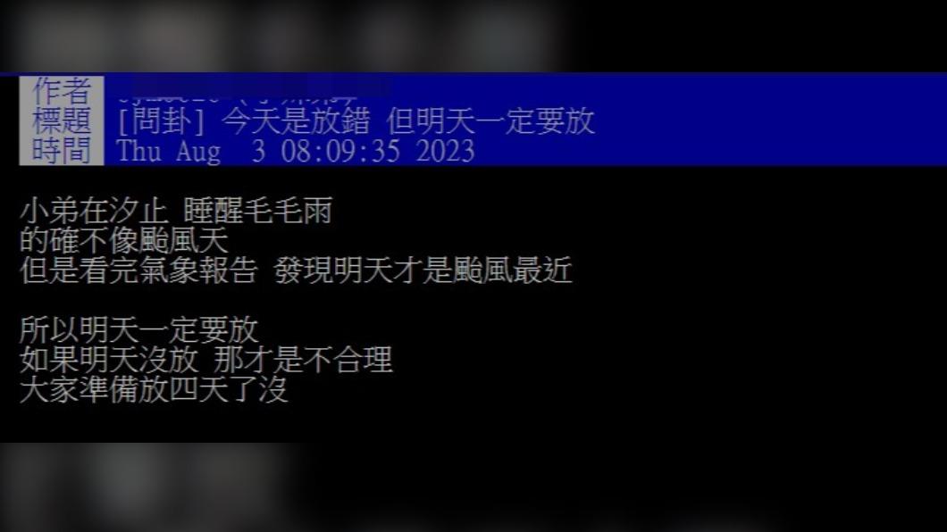 網友認為,應明天才放颱風假。(圖/翻攝自PTT)