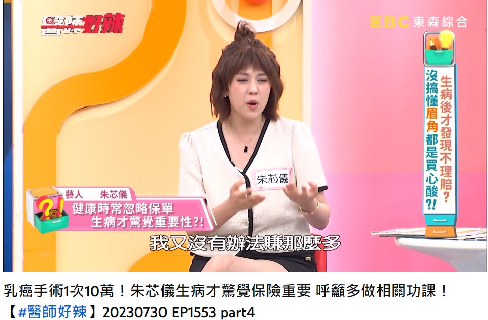 朱芯儀抗癌還要面臨極大開銷。（圖／翻攝自醫師好辣YouTube）