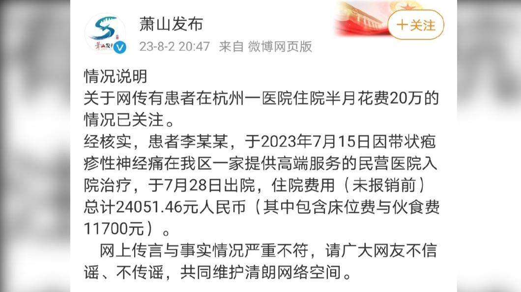 網傳李立群住院半月花88萬,官方緊急闢謠。(圖/翻攝自微博)