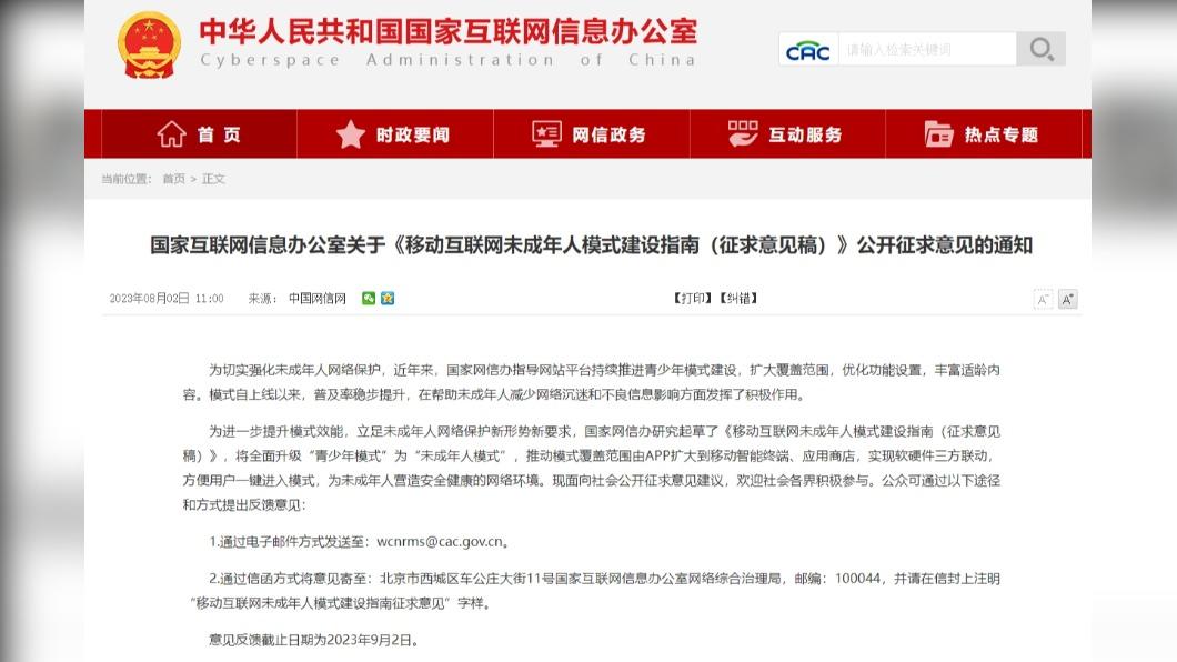 大陸官方再次出手管制，未成年人每天上網的時間。（圖／翻攝自大陸國家網信辦）