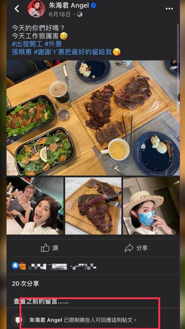 朱海君限制留言。（圖／翻攝自朱海君臉書）