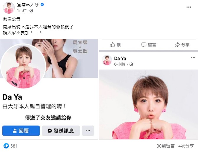 大牙遭冒名開假帳號。（圖／翻攝自大牙臉書）