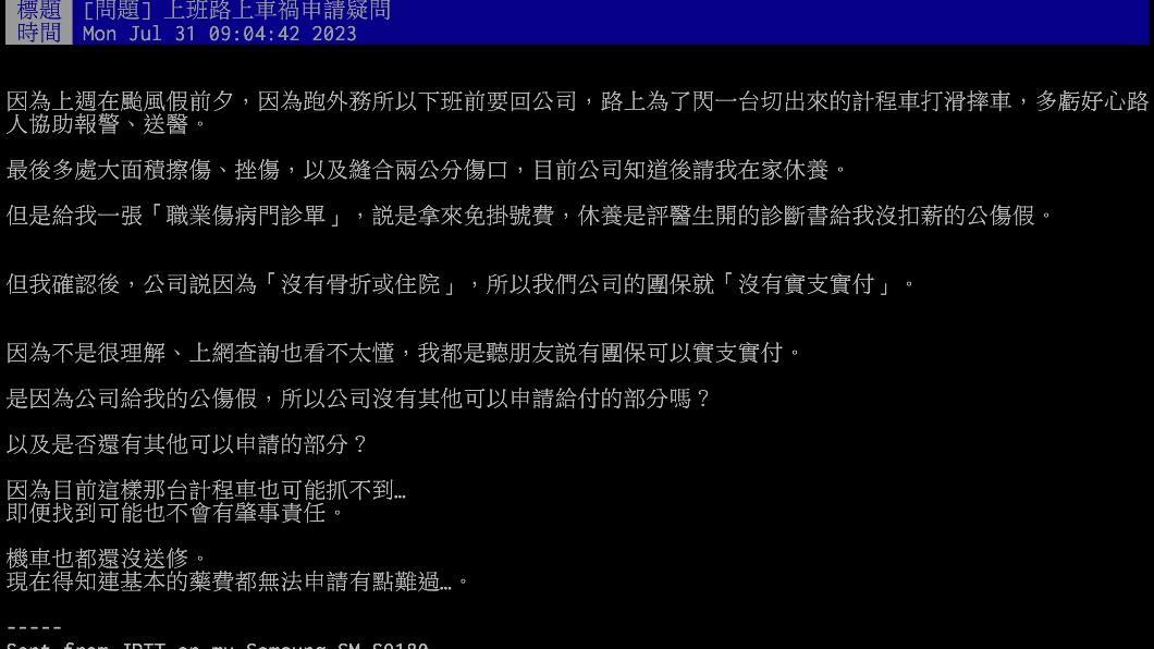 網友發文詢問是否可以申請賠償。(圖/翻攝自ptt)